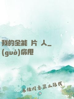我的全能紙片戀人