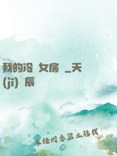 我的冷艷女房東