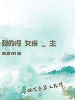 我的冷艷女房東