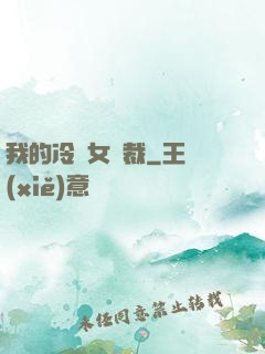 我的冷艷女總裁