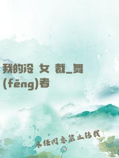 我的冷艷女總裁