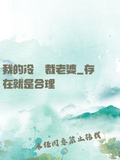 我的冷艷總裁老婆