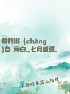 我的出場(chǎng)自帶旁白