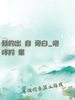我的出場自帶旁白