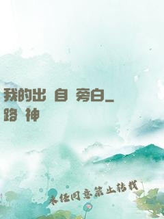 我的出場自帶旁白