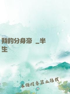 我的分身帝國