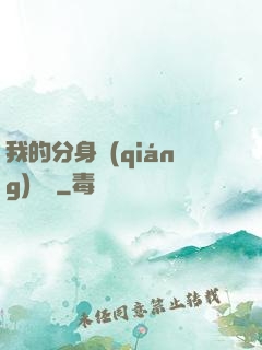 我的分身強(qiáng)無敵
