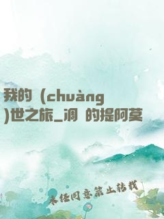 我的創(chuàng)世之旅