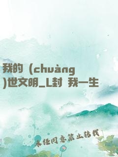 我的創(chuàng)世文明