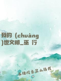 我的創(chuàng)世文明