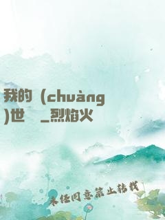 我的創(chuàng)世詞條