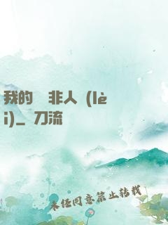 我的劇組非人類(lèi)