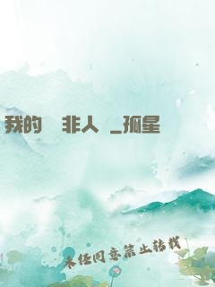 我的劇組非人類