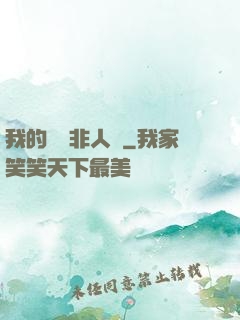 我的劇組非人類