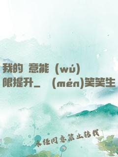 我的劍意能無(wú)限提升