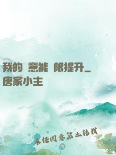 我的劍意能無限提升