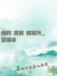 我的劍意能無限提升