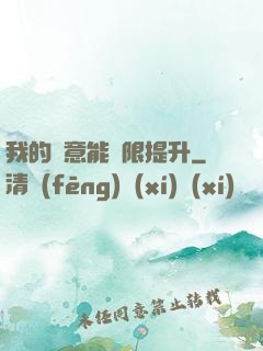 我的劍意能無限提升