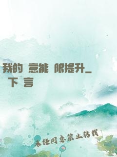 我的劍意能無限提升