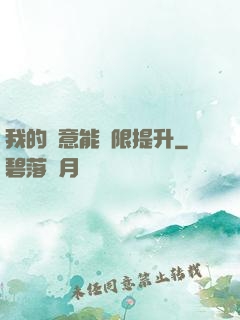 我的劍意能無限提升