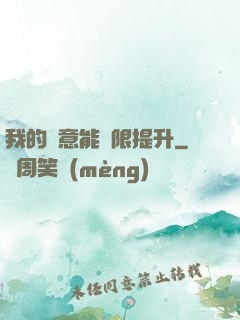 我的劍意能無限提升