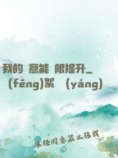 我的劍意能無限提升