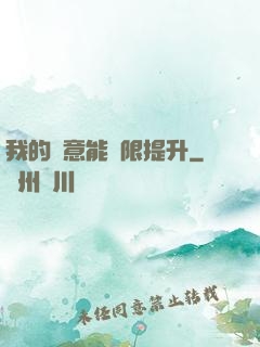 我的劍意能無限提升