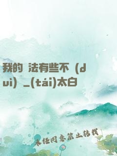 我的劍法有些不對(duì)勁