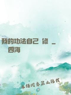 我的功法自己會修煉