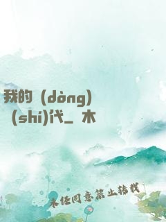 我的動(dòng)畫時(shí)代