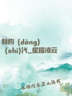 我的動(dòng)畫時(shí)代