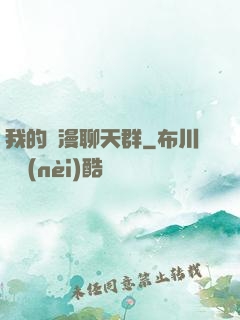 我的動漫聊天群