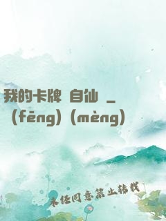 我的卡牌來自仙劍