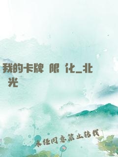 我的卡牌無限強化