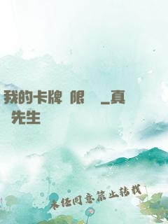 我的卡牌無限詞條