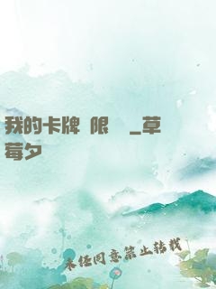 我的卡牌無限詞條