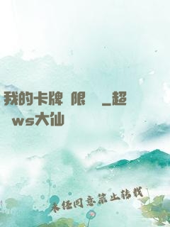 我的卡牌無限詞條