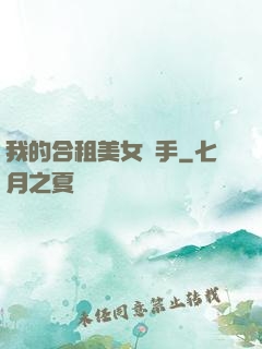 我的合租美女殺手