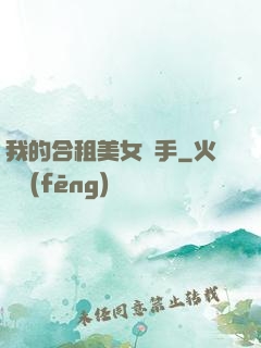 我的合租美女殺手