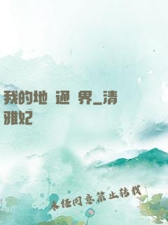 我的地攤通萬界
