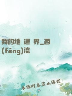 我的地攤通萬界
