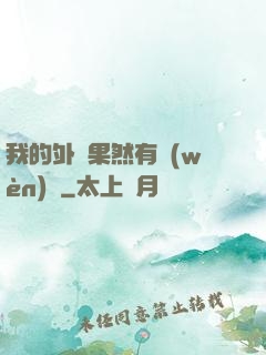 我的外掛果然有問(wèn)題