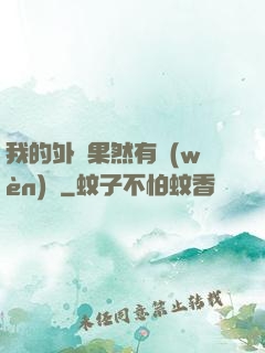 我的外掛果然有問(wèn)題