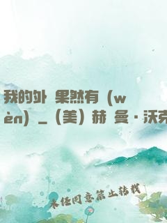 我的外掛果然有問(wèn)題