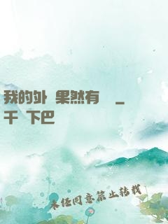 我的外掛果然有問題