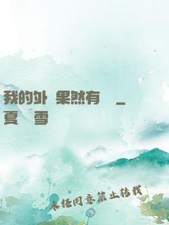 我的外掛果然有問題