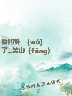 我的外掛無(wú)敵了