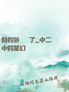 我的外掛無敵了