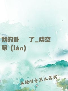 我的外掛無敵了