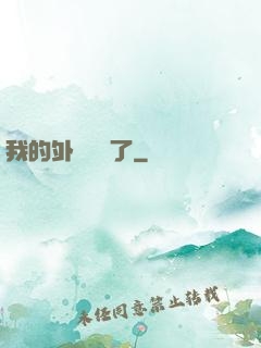 我的外掛無敵了